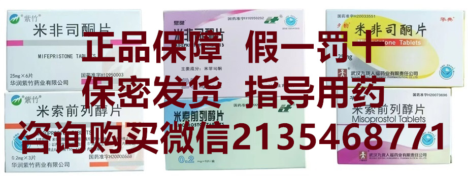 打胎药米非司酮片米索前列醇片咨询购买