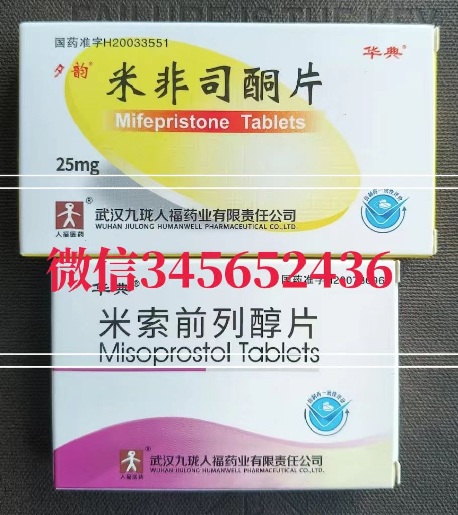 正品打胎药堕胎药米非司酮片，打胎药流产药多少钱，打胎药多少钱一盒，打胎药在哪里买，有没有卖打胎药的私人药店