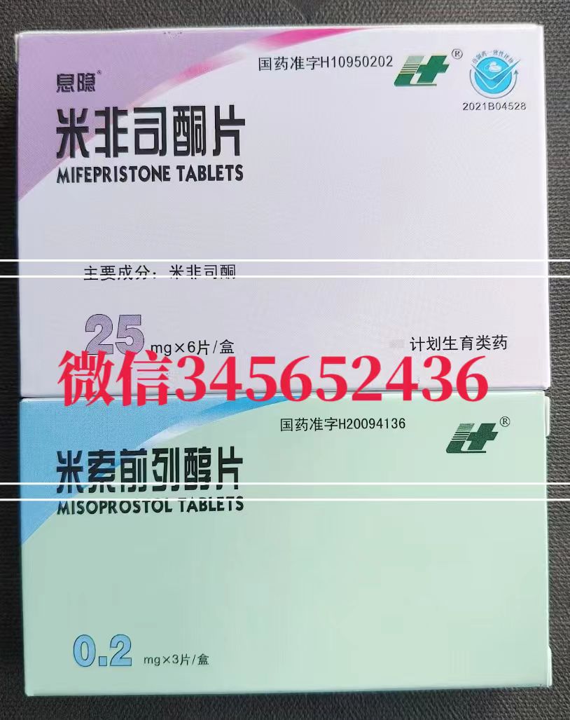 打胎药购买微信号，正品打胎药哪里有卖的，打胎药适合怀孕多少天吃，吃打胎药后有什么反应，正品流产药在线购买联系方式