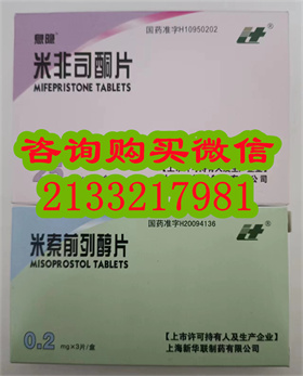 网上可以买到正品流产药吗，微信购买流产药联系方式，流产药网上专卖店微信